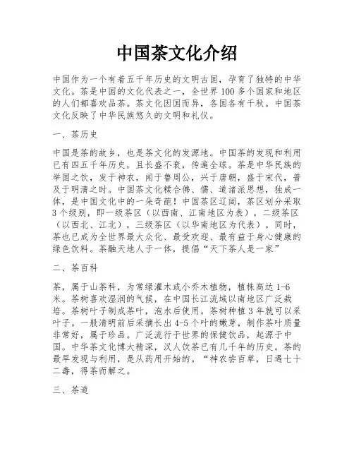 中国茶文化介绍