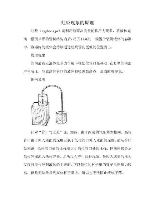 虹吸现象的原理