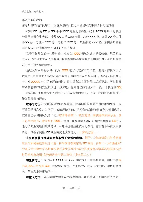 研究生联系导师的邮件模板华