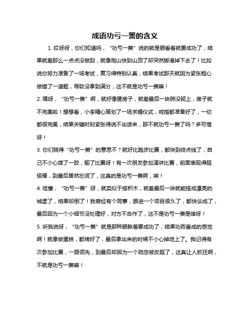 成语功亏一篑的含义
