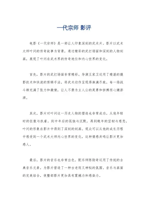 一代宗师 影评