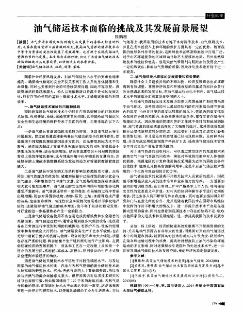 油气储运技术面临的挑战及其发展前景展望