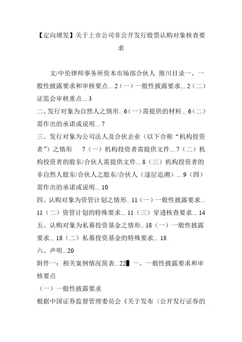 【定向增发】关于上市公司非公开发行股票认购对象核查要求