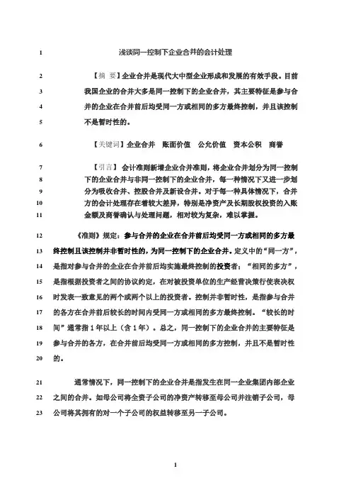 最新同一控制下企业合并的会计处理案例分析