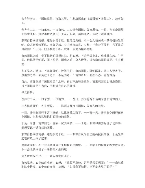 成语故事文言文翻译详解