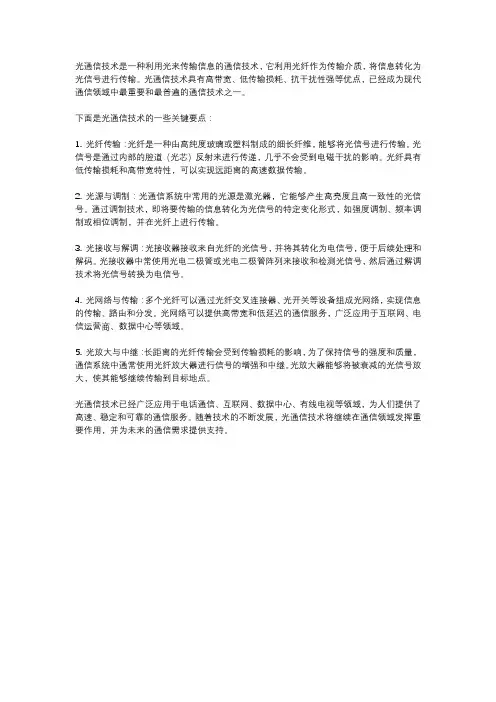 光通信技术简介