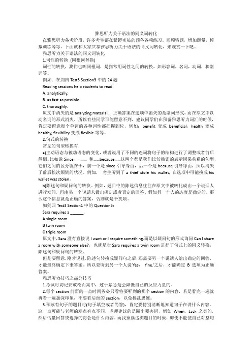 雅思听力关于语法的同义词转化