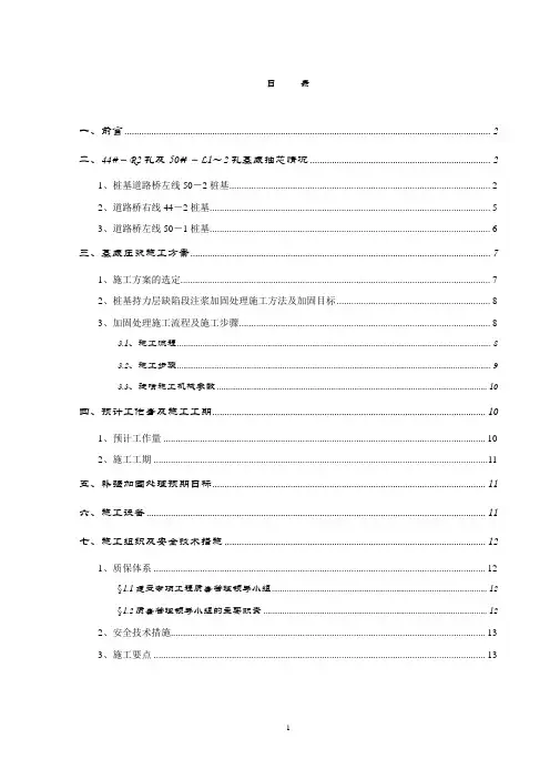 桩基压浆方案