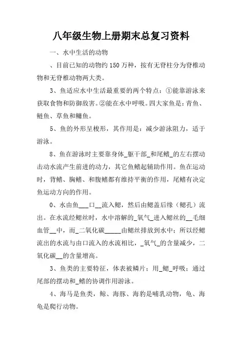 八年级生物上册期末总复习资料