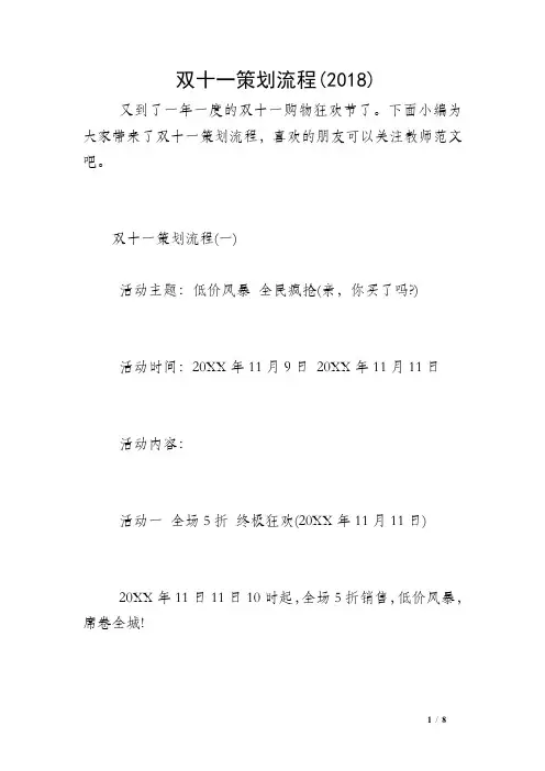 双十一策划流程(2018)