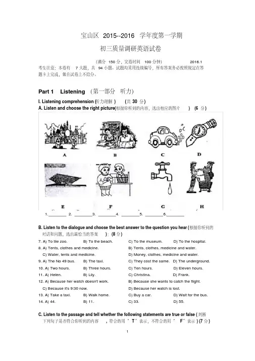 【精品】2016年上海宝山区初三英语一模卷(高清版,附听力文稿、答案)
