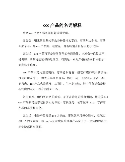 ccc产品的名词解释