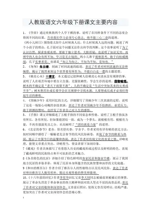 四至六年级全部文学常识及人物形象归纳.