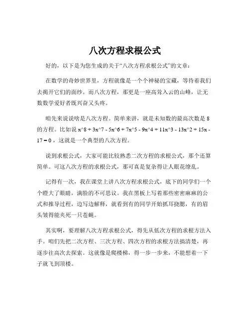 八次方程求根公式