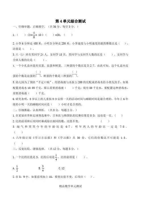 人教版数学六年级上册第四单元综合检测卷带答案