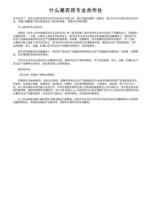 什么是农民专业合作社