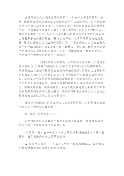 杜邦安全文化的四个发展阶段