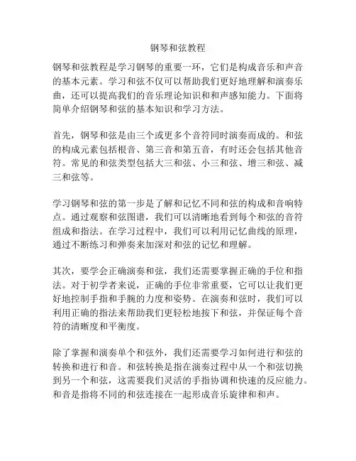 钢琴和弦教程