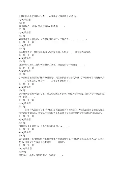 农村信用社公开招聘考试会计、审计模拟试题及答案解析(11)
