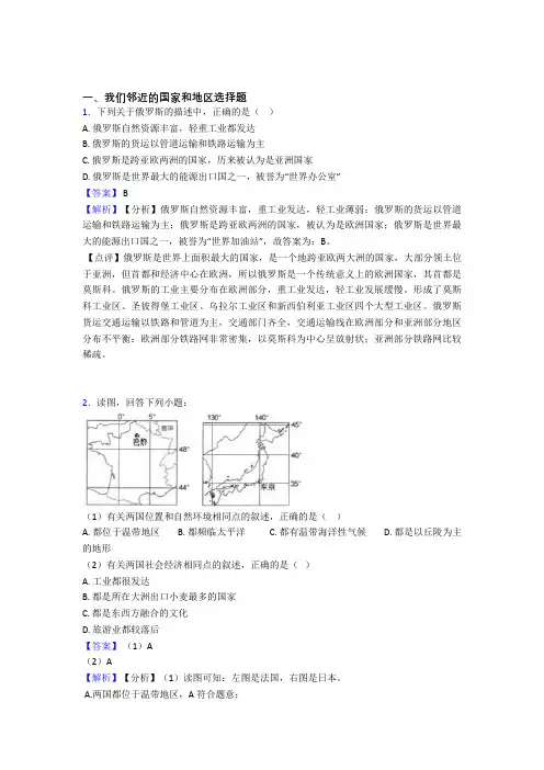 初中地理我们邻近的国家和地区练习题(及答案)50