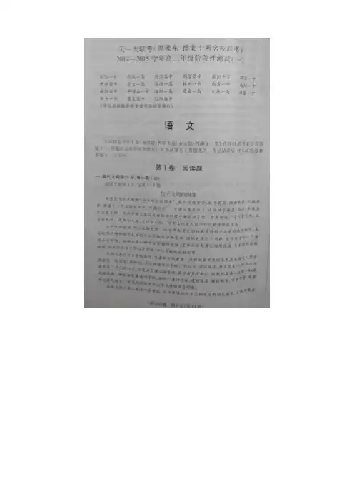 河南省天一大联考(原豫东、豫北十所名校联考)高二阶段性测试(一)语文试题(扫描版)