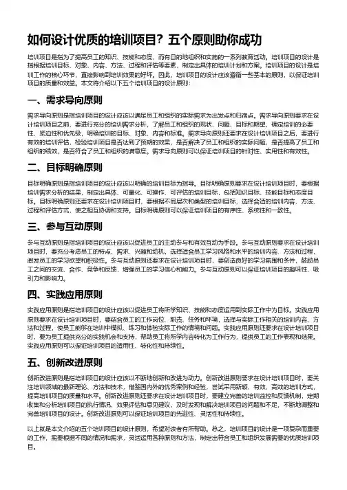 培训项目的设计原则