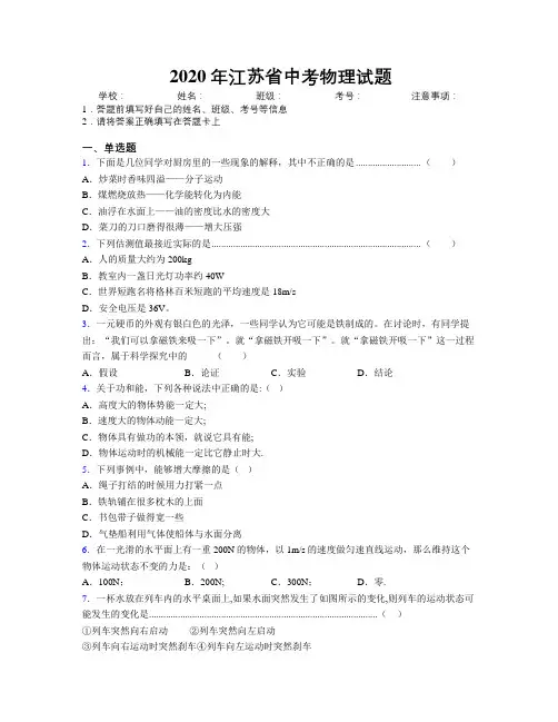 2020年江苏省中考物理试题附解析