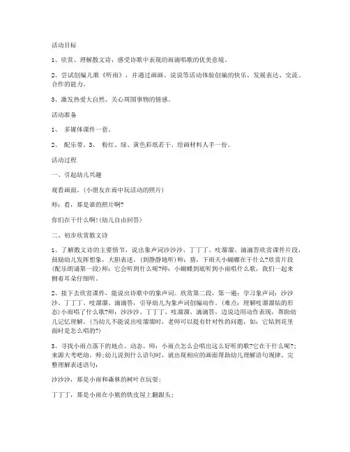 (优质课件)-听雨：幼儿园大班语言教案