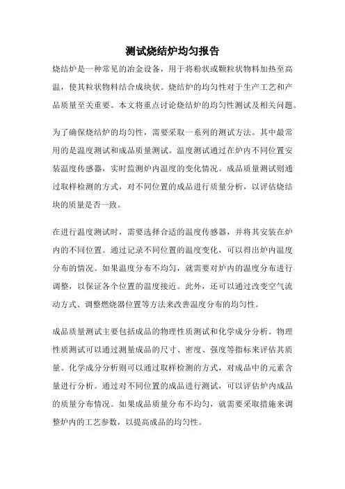 测试烧结炉均匀报告