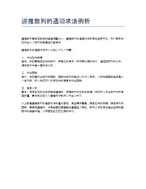 递推数列的通项求法例析