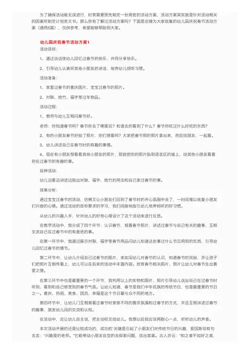 幼儿园庆祝春节活动方案（通用5篇）