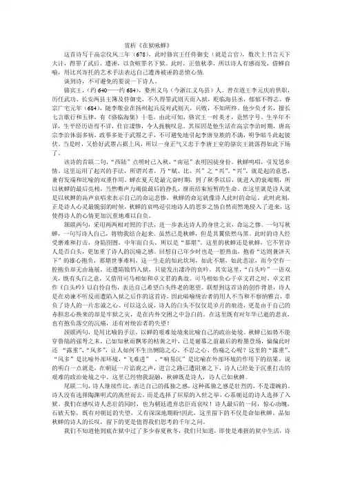 《在狱咏蝉》赏析