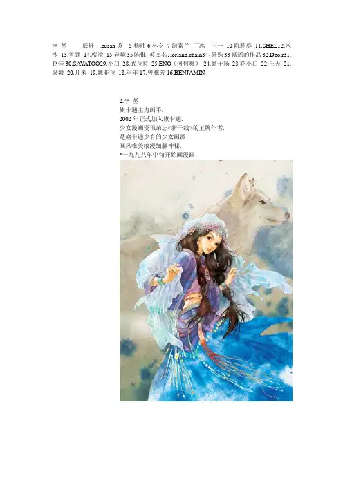 中国插画家——1配图
