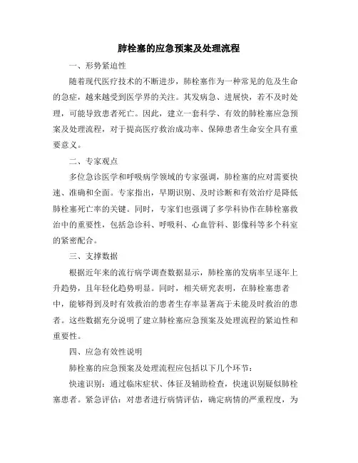 肺栓塞的应急预案及处理流程