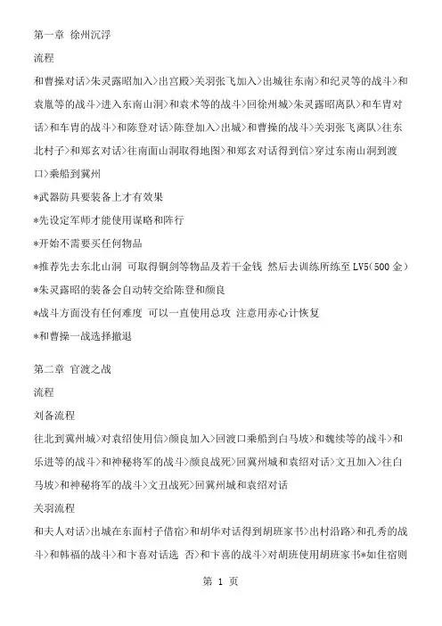 《吞食天地2-诸葛孔明传》完全攻略-12页文档资料