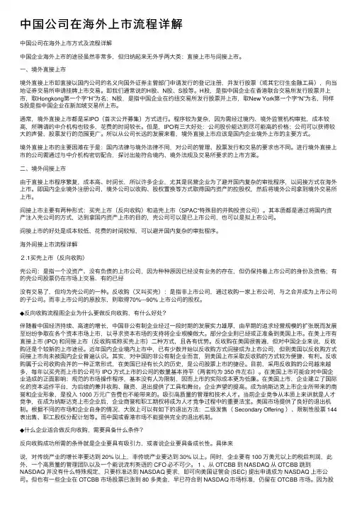 中国公司在海外上市流程详解