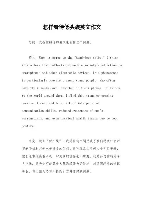怎样看待低头族英文作文