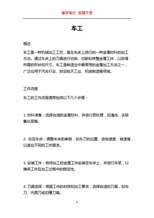 车工_精品文档
