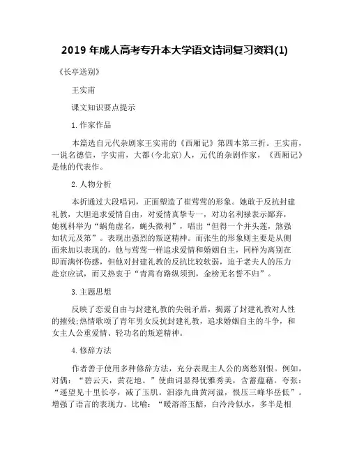 2019年成人高考专升本大学语文诗词复习资料(1)