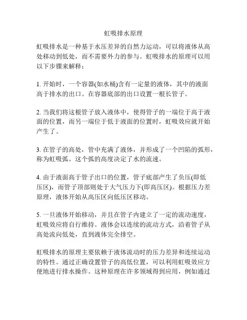 虹吸排水原理
