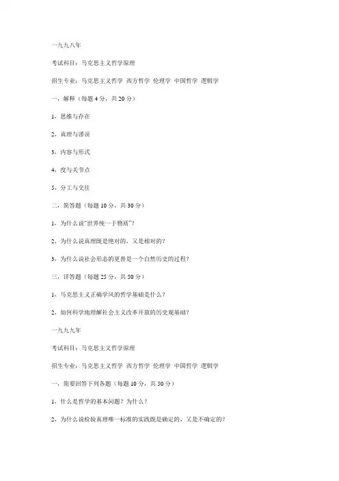 华东师大硕士马哲考研真题
