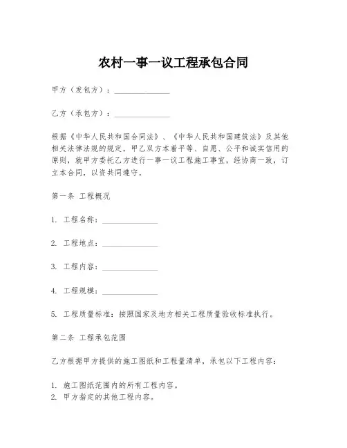 农村一事一议工程承包合同