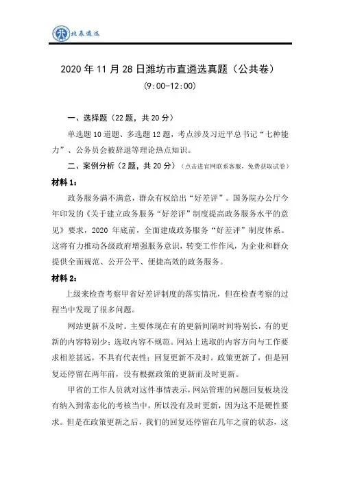 2020年11月28日潍坊市直遴选真题解析(公共卷)