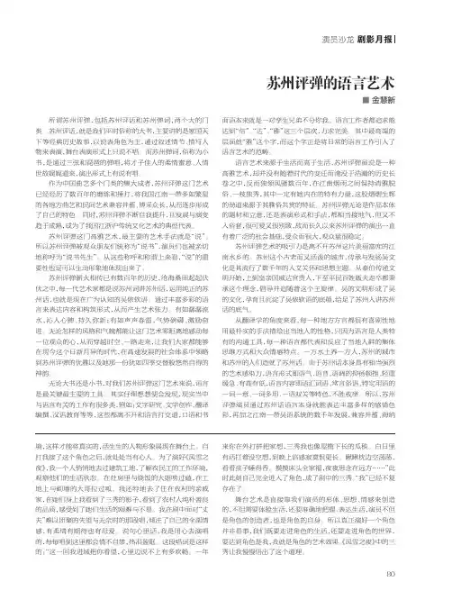 苏州评弹的语言艺术