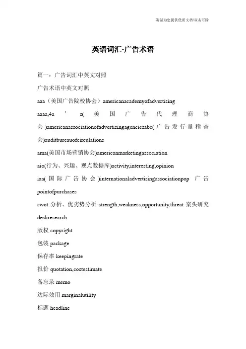 英语词汇-广告术语