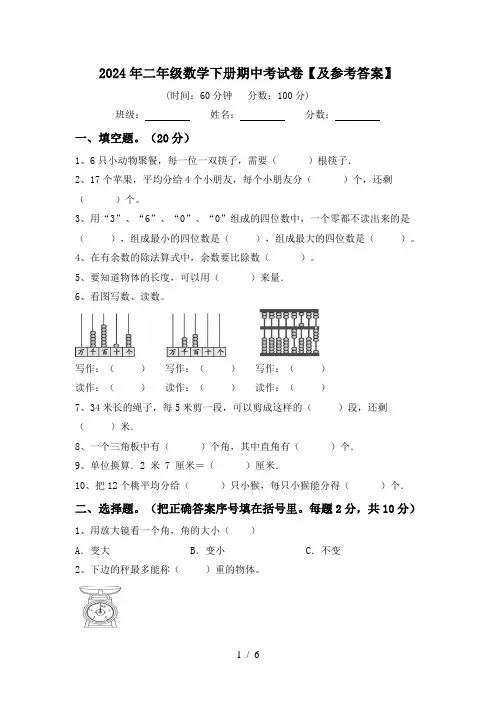 2024年二年级数学下册期中考试卷【及参考答案】