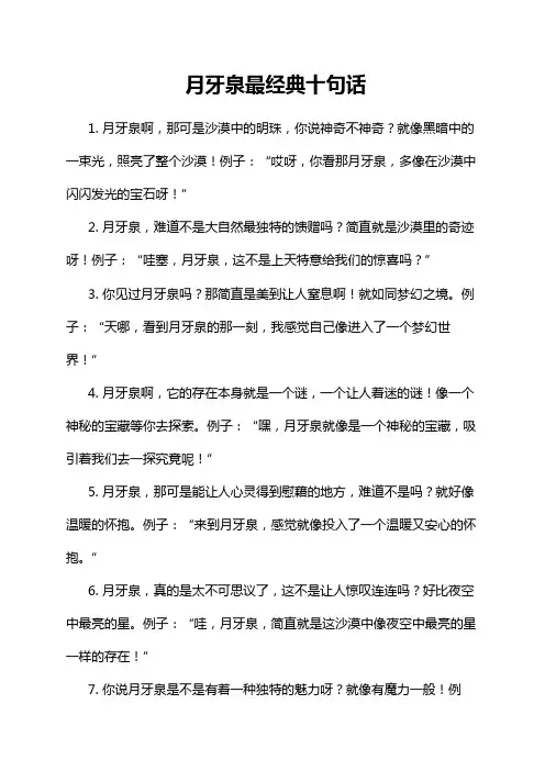 月牙泉最经典十句话