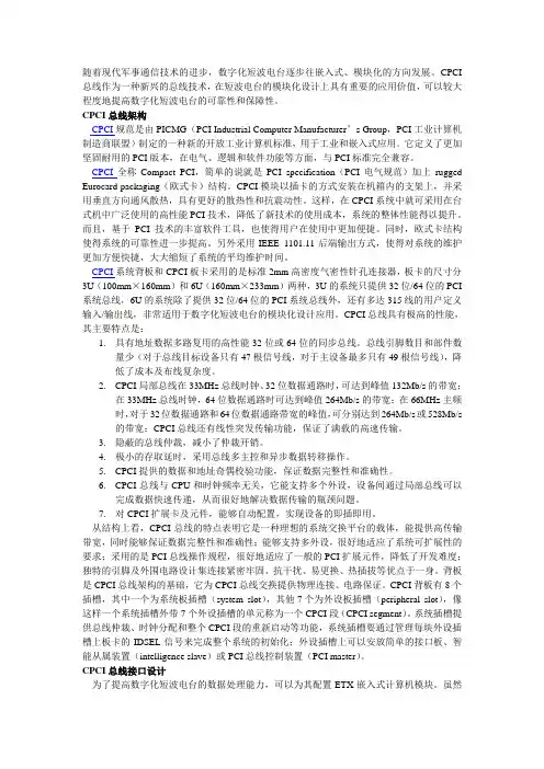 CPCI总线在数字化电台中的设计用