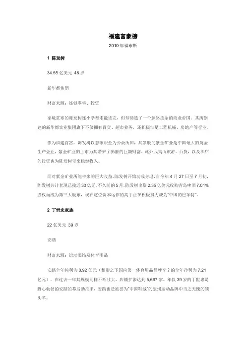 福建富豪榜-福布斯