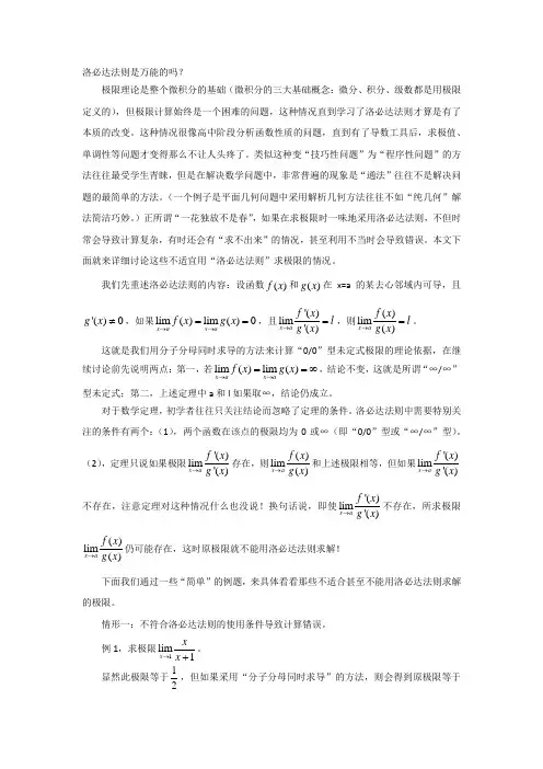 洛必达法则是万能的吗